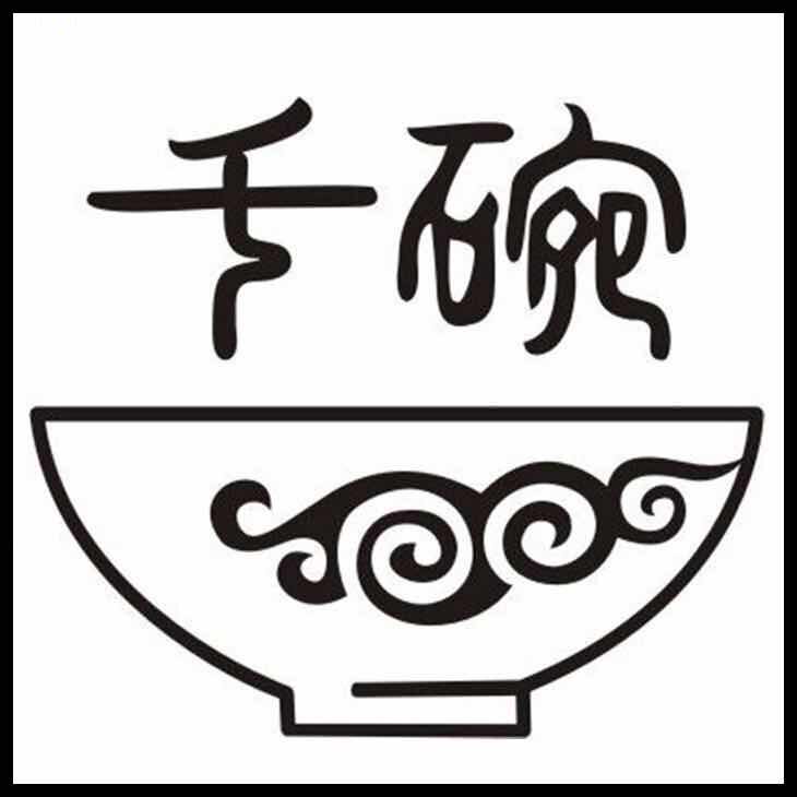 千碗家 特色餐具定制
