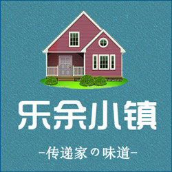 乐余小镇