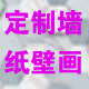 米艾壁画