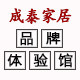 成泰家居的LOGO