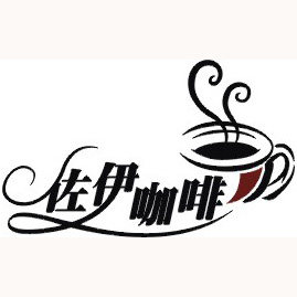 佐伊咖啡2号店