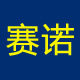 赛诺品牌店的LOGO