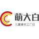 萌大白儿童睡衣工厂店