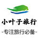 小叶子旅行生活馆
