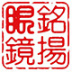 铭扬眼镜 精品眼镜特卖的LOGO