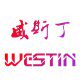 威斯丁酒店用品的LOGO
