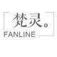 梵灵FanLine