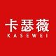 卡瑟薇旗舰店的LOGO