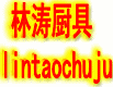 厨具批发网