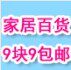 淘品居日用百货商行