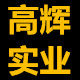 上海高辉进口密封件的LOGO