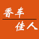 香车佳人旗舰店的LOGO