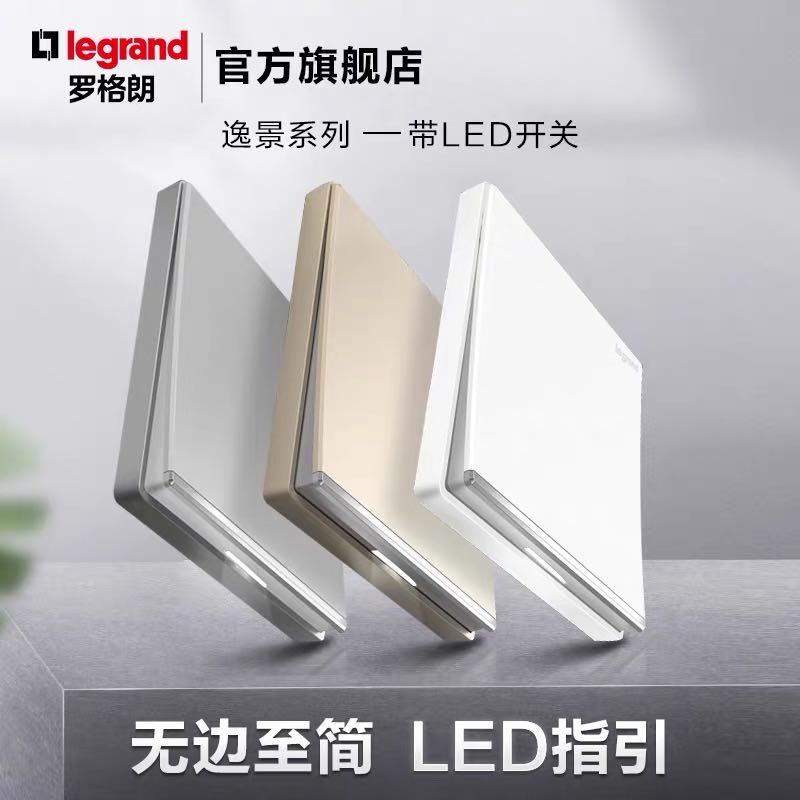 罗格朗开关插座折扣店的LOGO