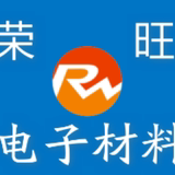 荣旺电子材料
