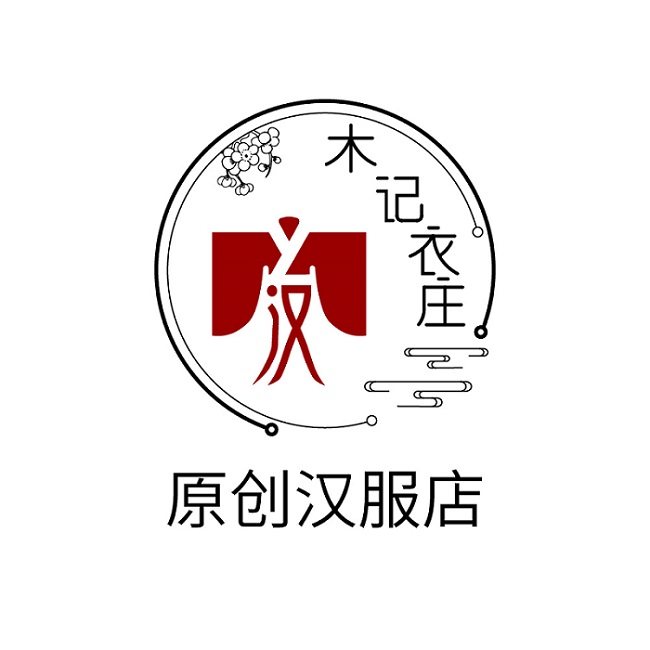木记衣庄  原创汉服店