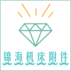 苏州锦海机床附件