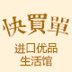 快买单进口优品生活馆的LOGO