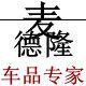麦德隆12388专业车品