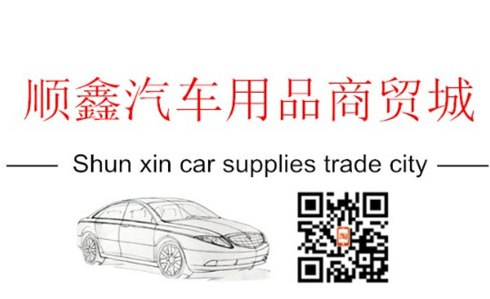 顺鑫汽车用品商贸城的LOGO