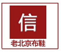 老北京布鞋鞋业