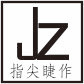 指尖睫作彩妆商行