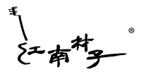 江南材子的LOGO