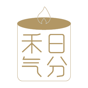禾日气分