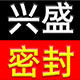 兴盛密封件橡胶店