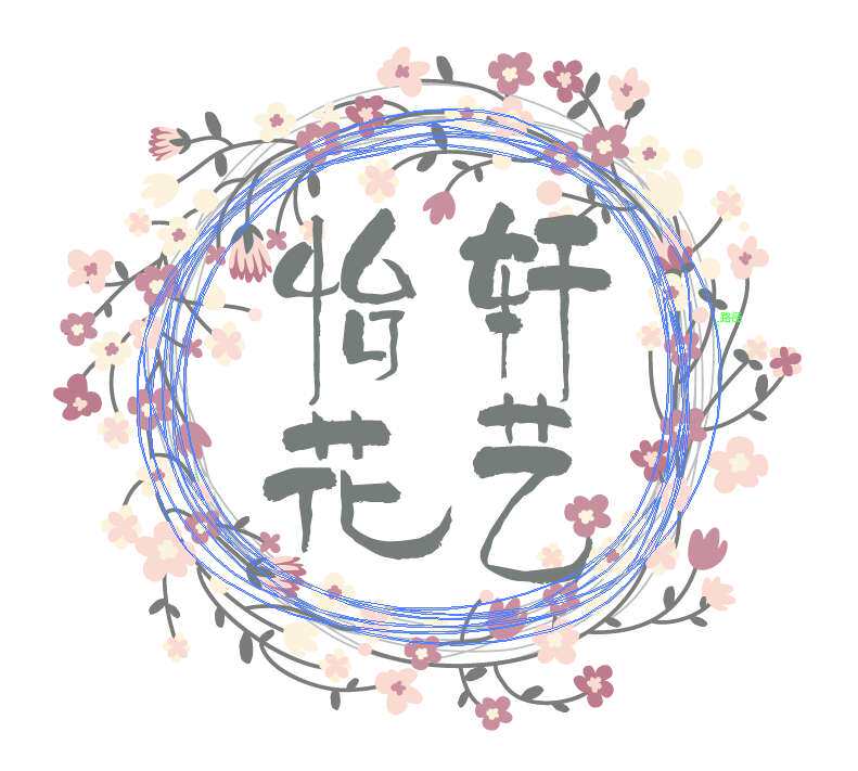 怡轩花艺的LOGO