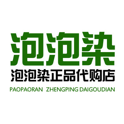 台湾泡泡染正品代购店的LOGO
