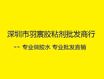 深圳市爱和达胶粘剂的LOGO