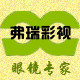 弗瑞彩视眼镜