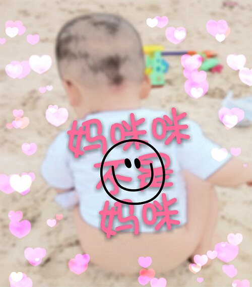 妈咪咪不是妈咪