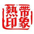 热带印象食品旗舰店
