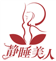 静睡美人义乌特产