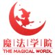 魔法学院旗舰店