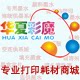 华夏彩魔旗舰店的LOGO