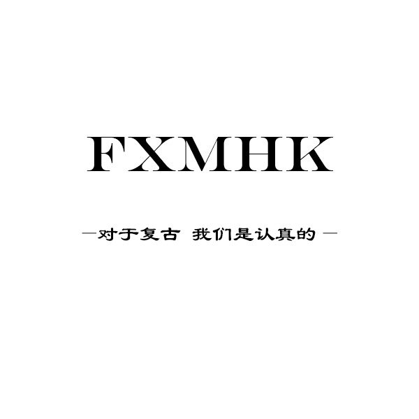FXMHK复古原创