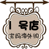 悦来悦豪生活馆