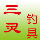 三灵浮漂店的LOGO