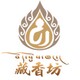 藏香坊自营店的LOGO