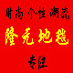 隆元时尚潮流地毯的LOGO