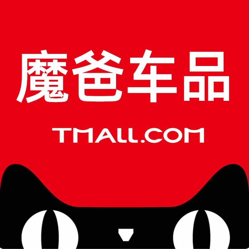魔爸车品专营店