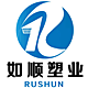 云子塑业10年老店