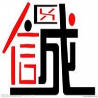 诚信火锅厂的LOGO