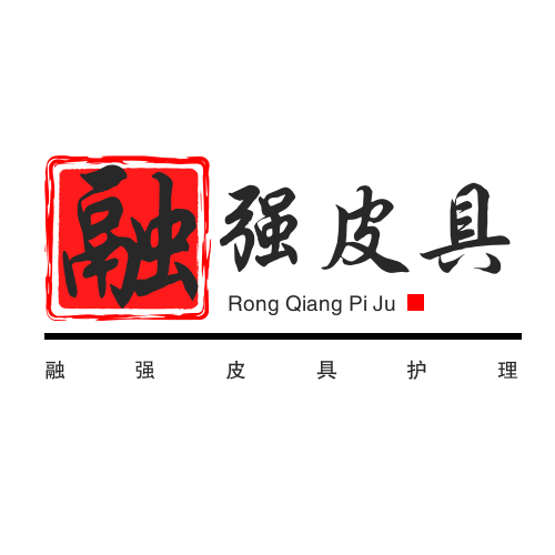 融强皮具维护的LOGO