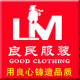 良民服装工作服专家