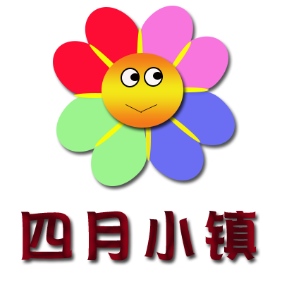 四月小镇