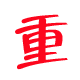 重庆名优特产店