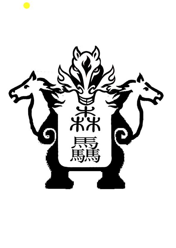 森骉吉他大章鱼店铺